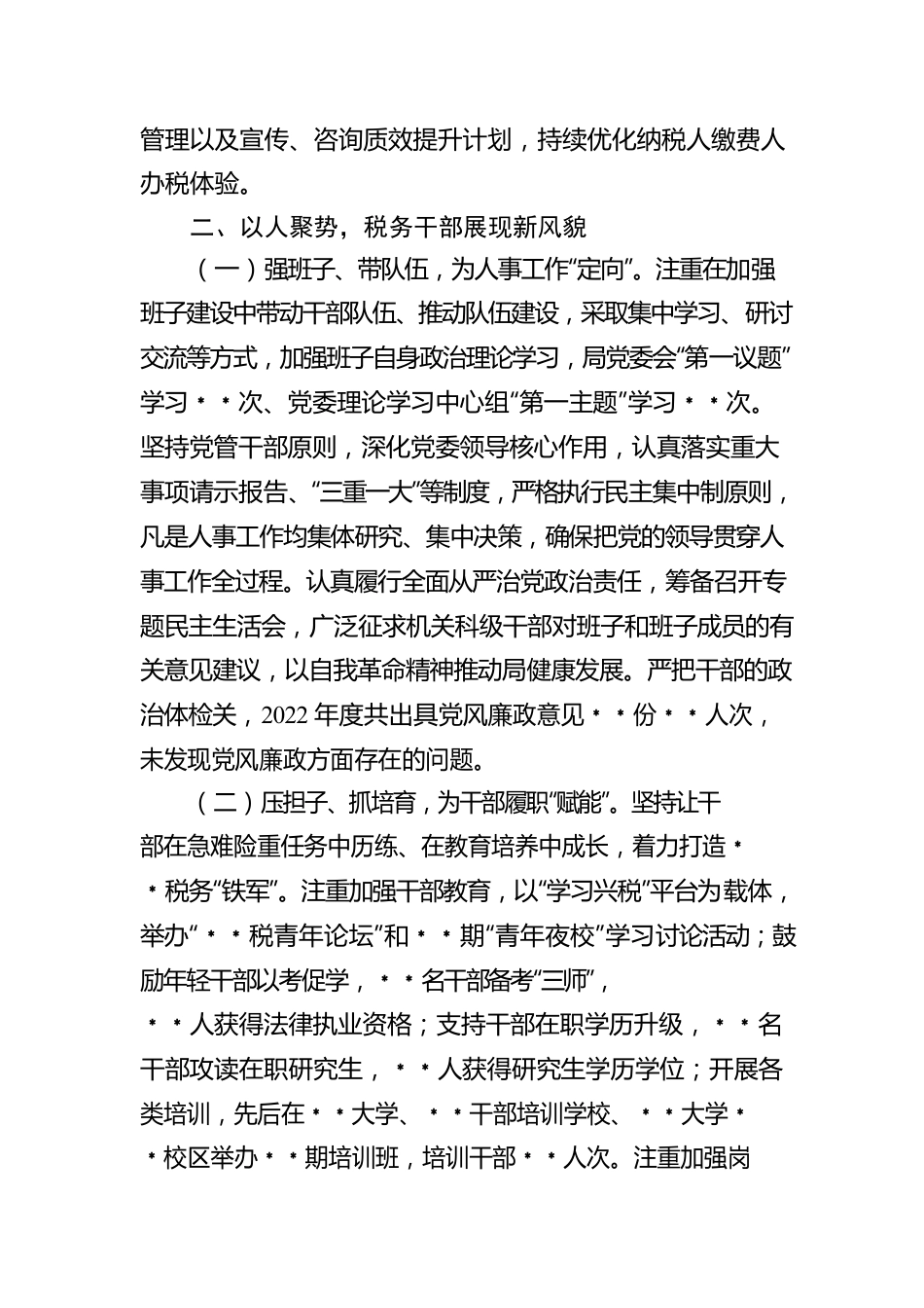 向区委组织部工作汇报提纲.docx_第3页