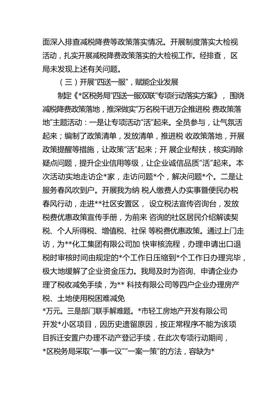 【工作汇报】区税务局减税降费政策落实情况汇报.docx_第2页