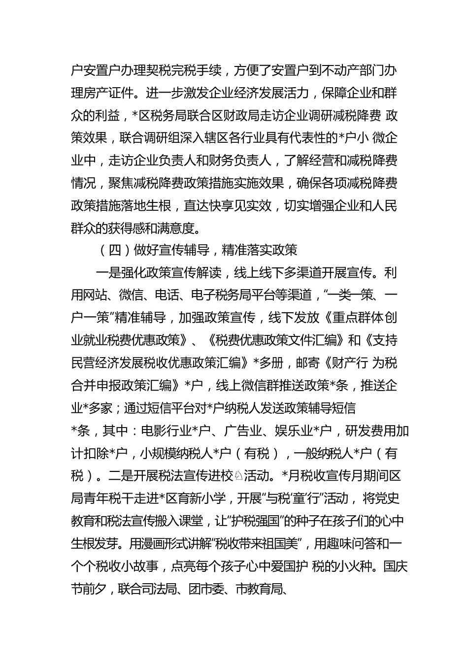 【工作汇报】区税务局减税降费政策落实情况汇报.docx_第3页