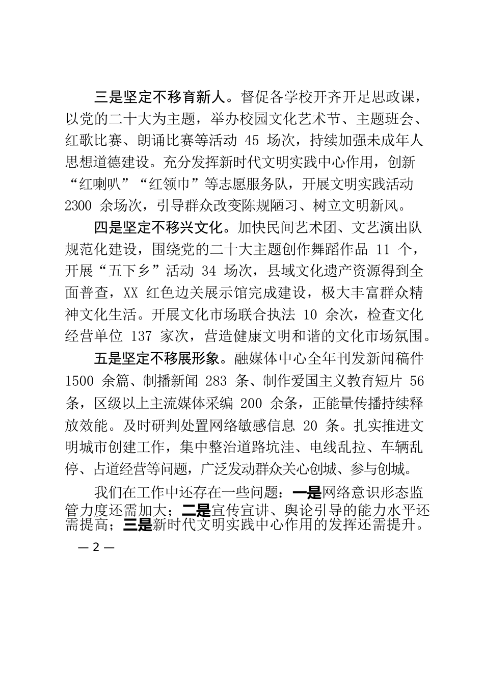 XX县意识形态和宣传思想工作汇报提纲.docx_第2页