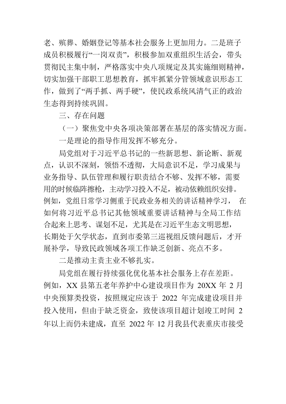 县民政局党组向县委第一巡察组提交的专题工作汇报.docx_第2页