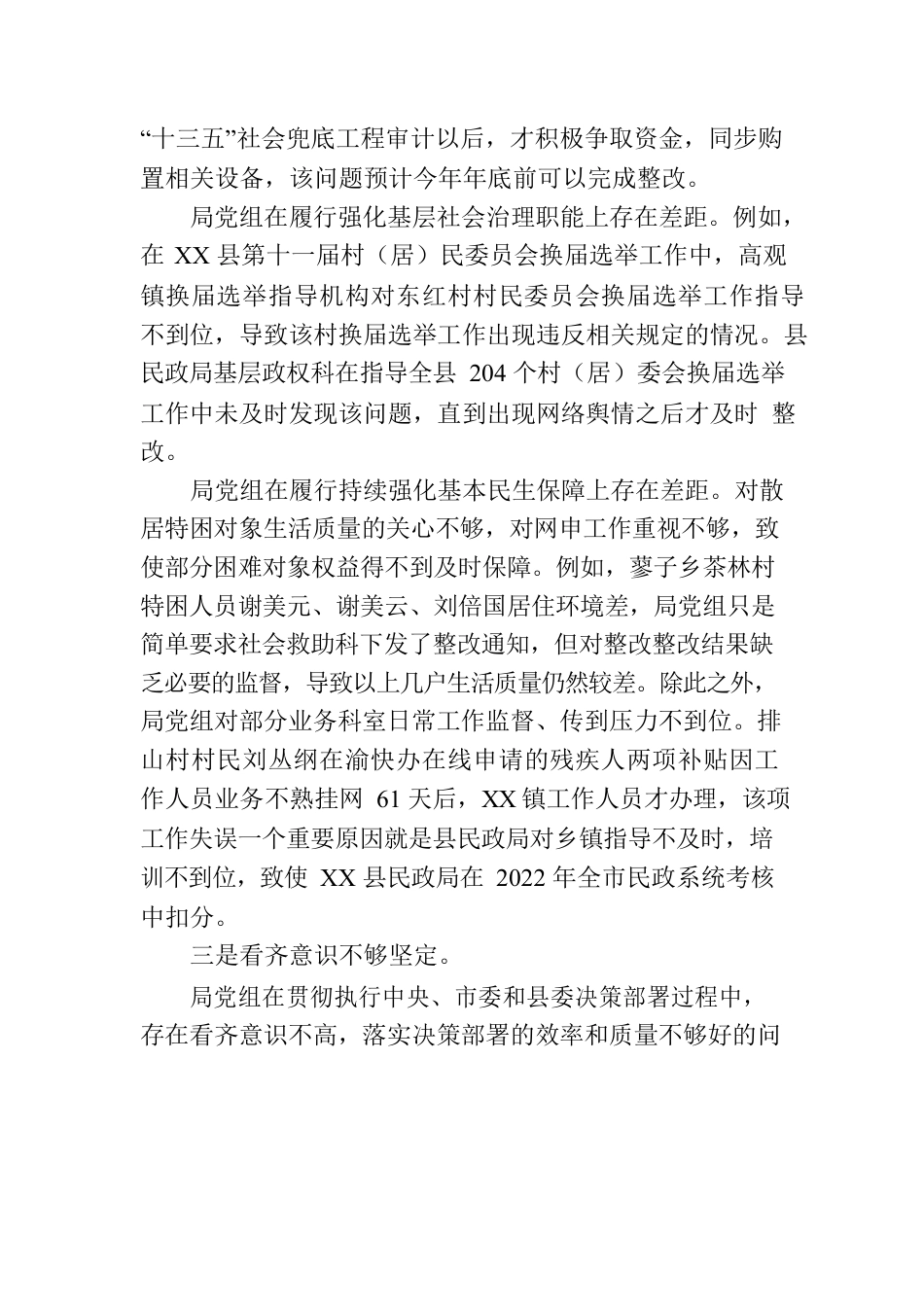 县民政局党组向县委第一巡察组提交的专题工作汇报.docx_第3页