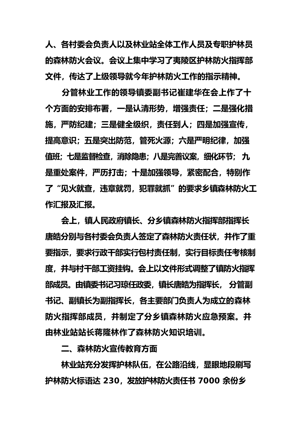 乡镇森林防火工作汇报及汇报.docx_第3页