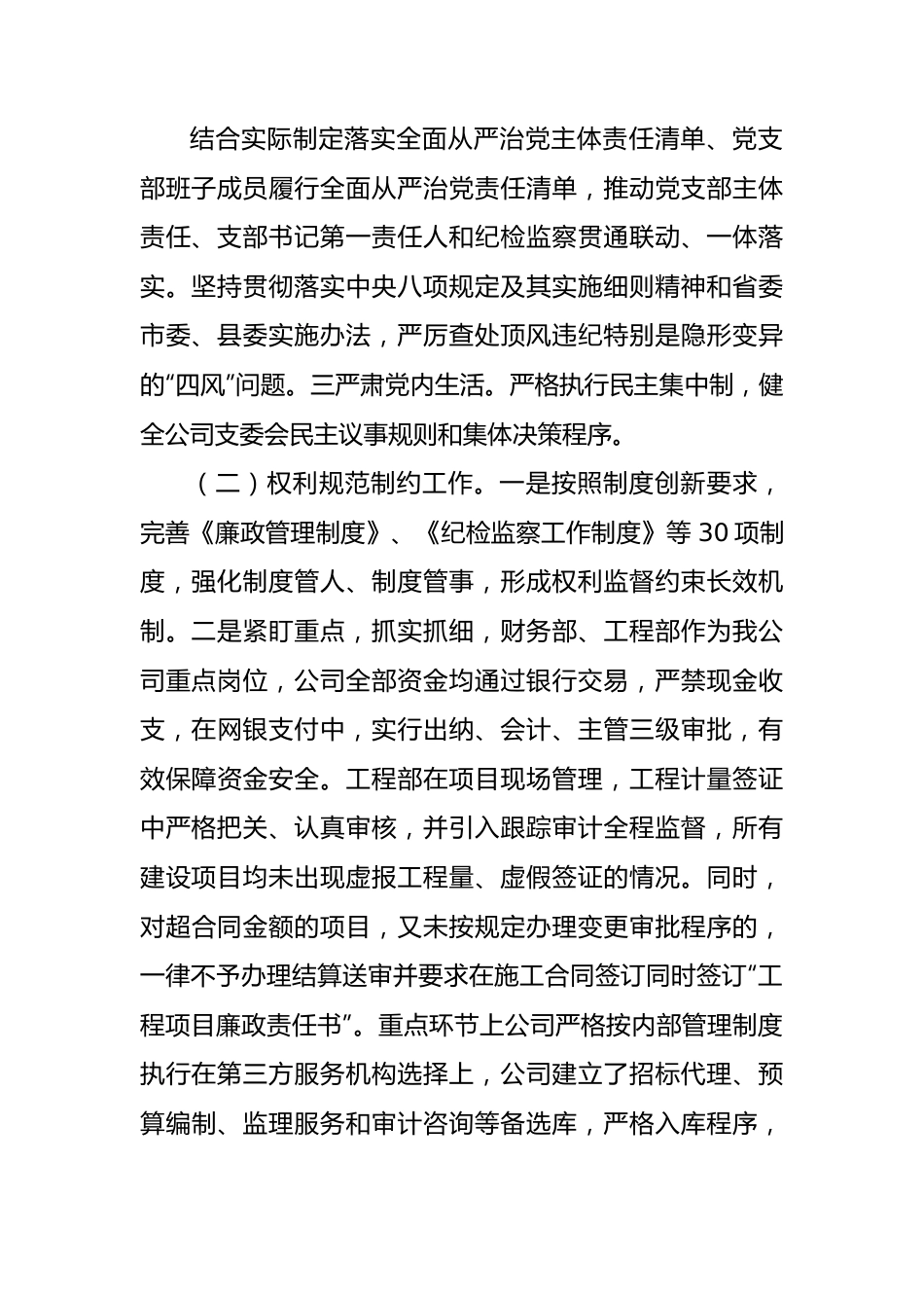 国企清廉企业建设工作汇报.docx_第3页