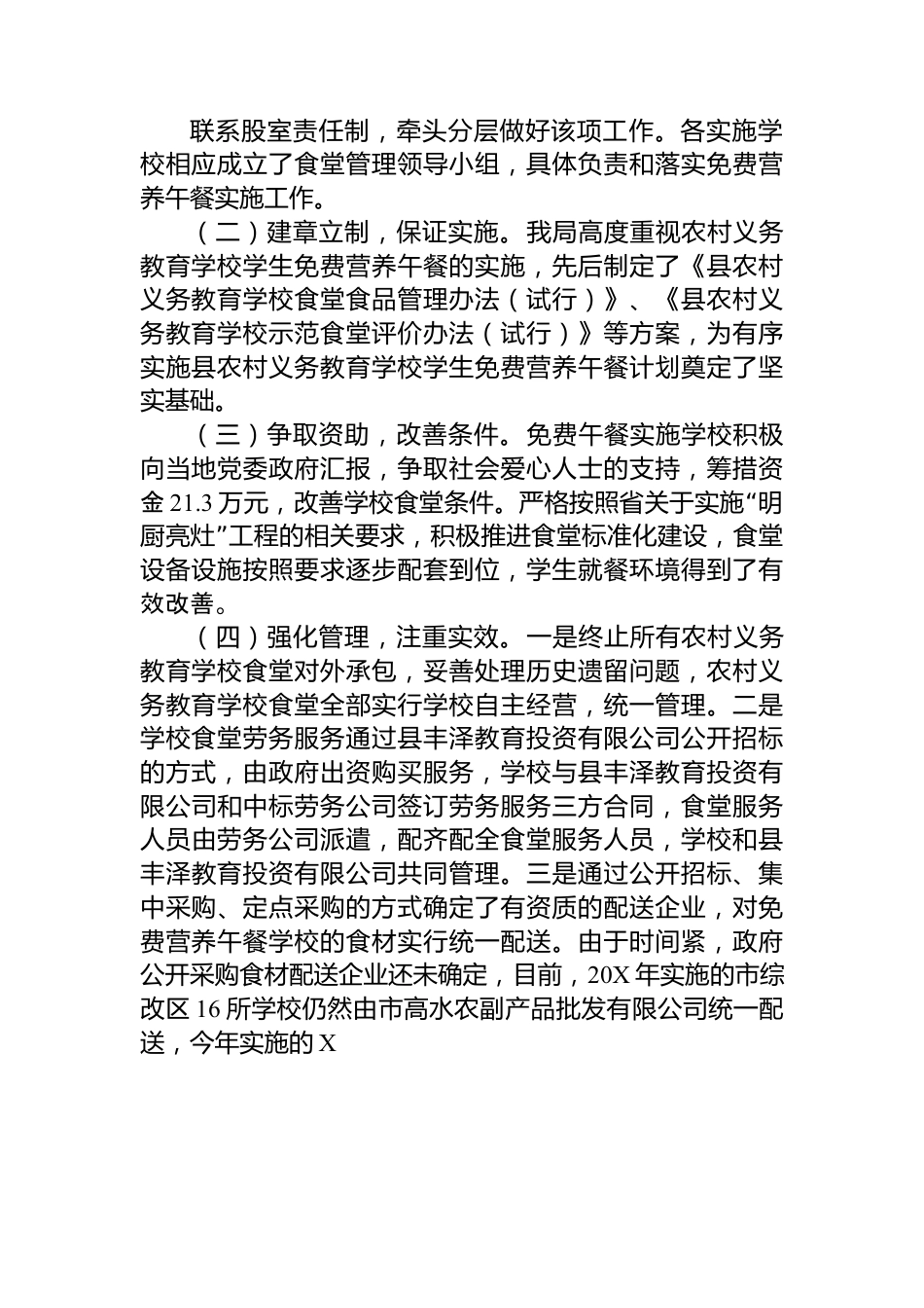 关于农村义务教育学校实施免费营养午餐工作汇报.docx_第2页