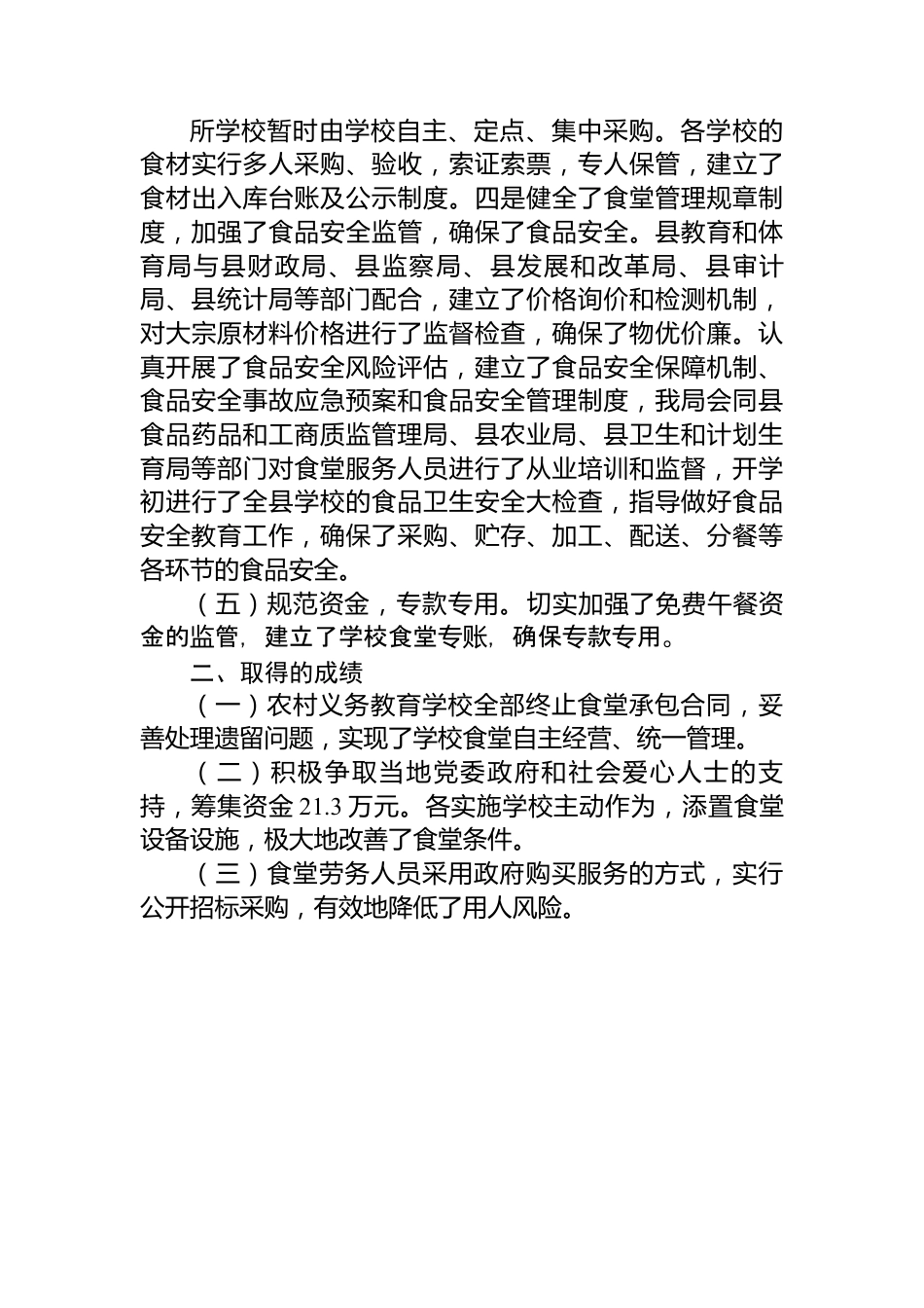 关于农村义务教育学校实施免费营养午餐工作汇报.docx_第3页