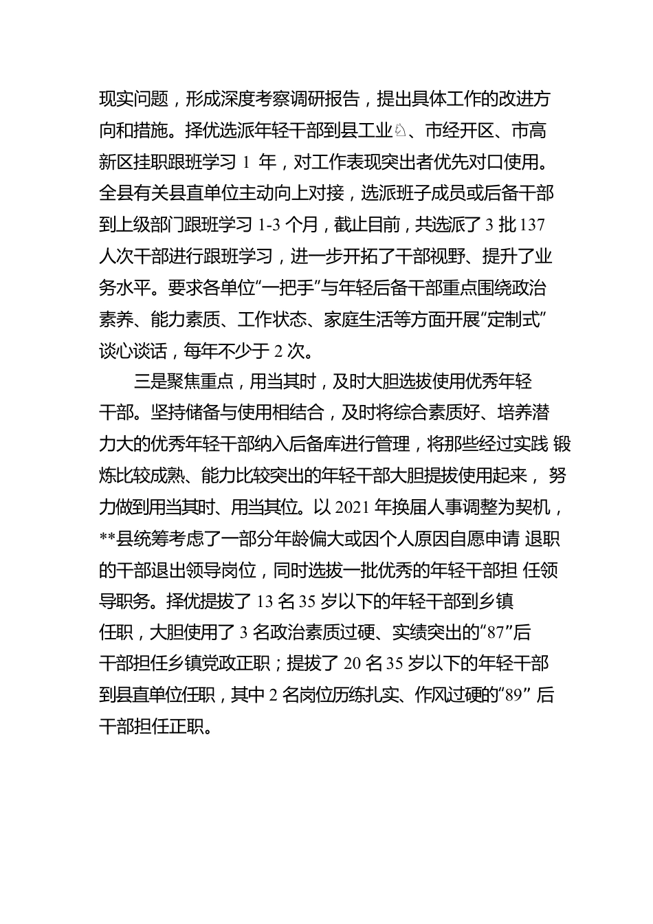 培养选拔优秀年轻干部工作汇报.docx_第2页