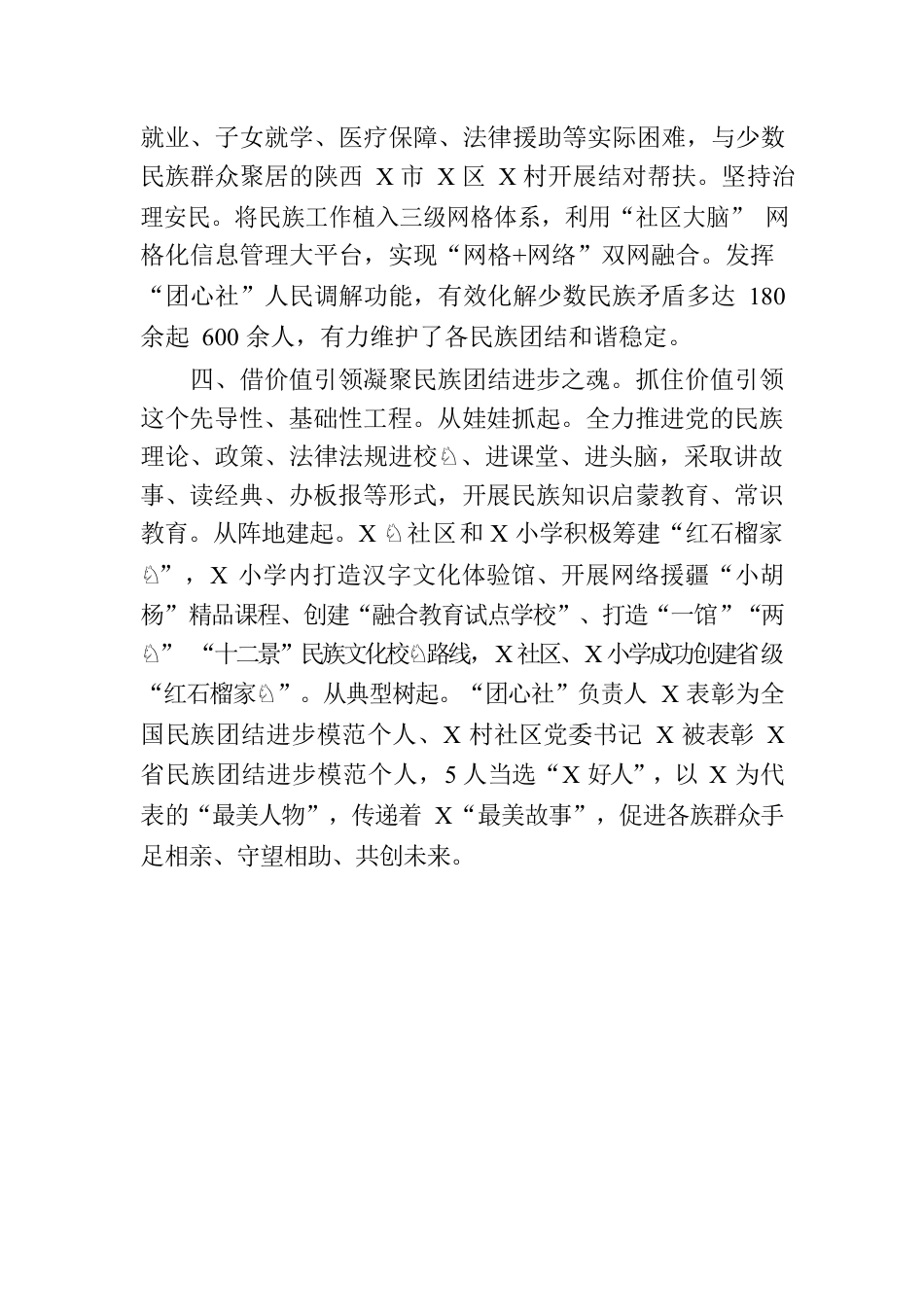 街道民族团结工作汇报.docx_第3页