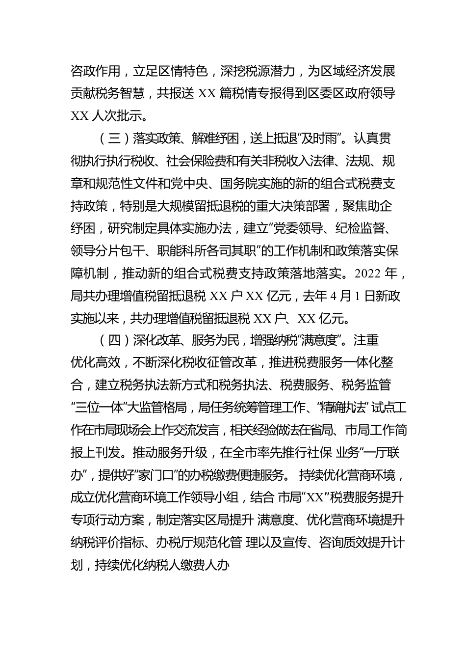 区税务局向区委组织部工作汇报材料.docx_第2页