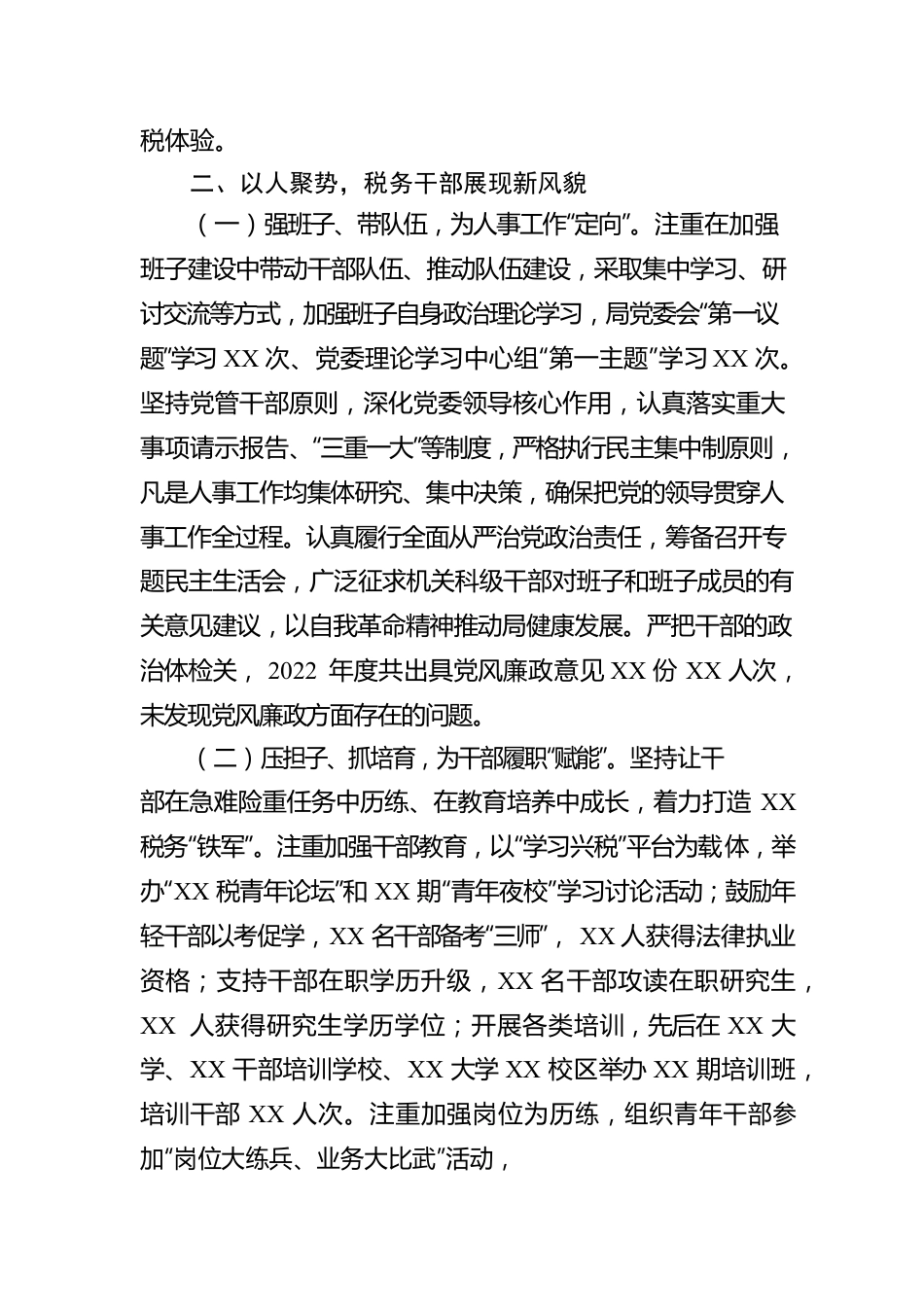 区税务局向区委组织部工作汇报材料.docx_第3页