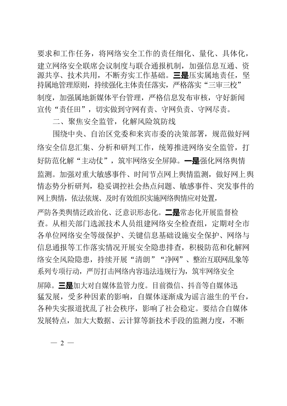 打好防范化解“组合拳” 织牢网络安全“防护网”.docx_第2页