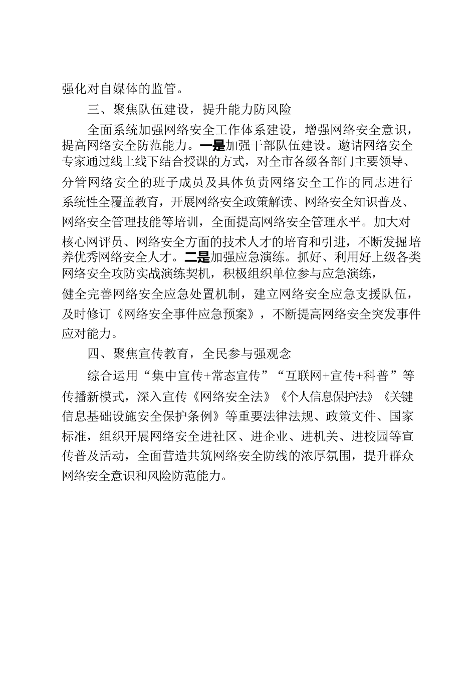 打好防范化解“组合拳” 织牢网络安全“防护网”.docx_第3页