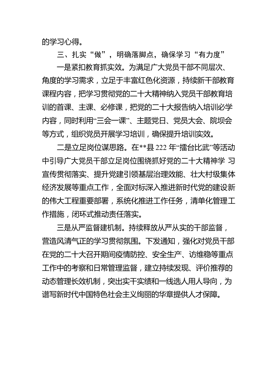 县委组织部贯彻落实会议精神工作汇报.docx_第3页