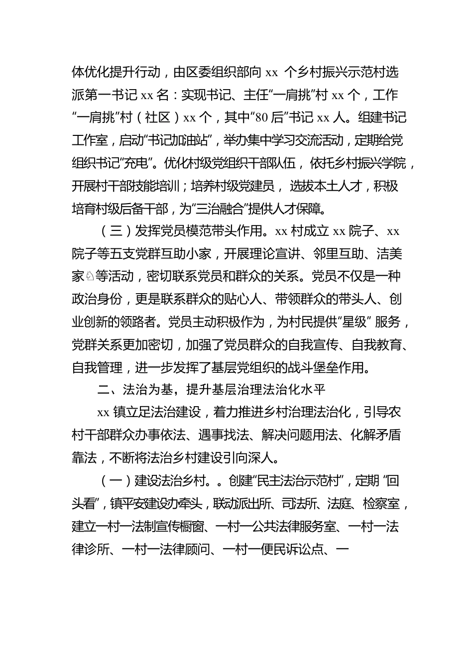 镇2022年度基层治理工作汇报.docx_第2页