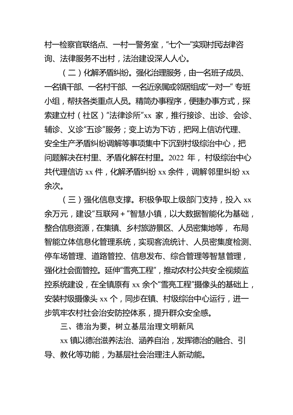 镇2022年度基层治理工作汇报.docx_第3页