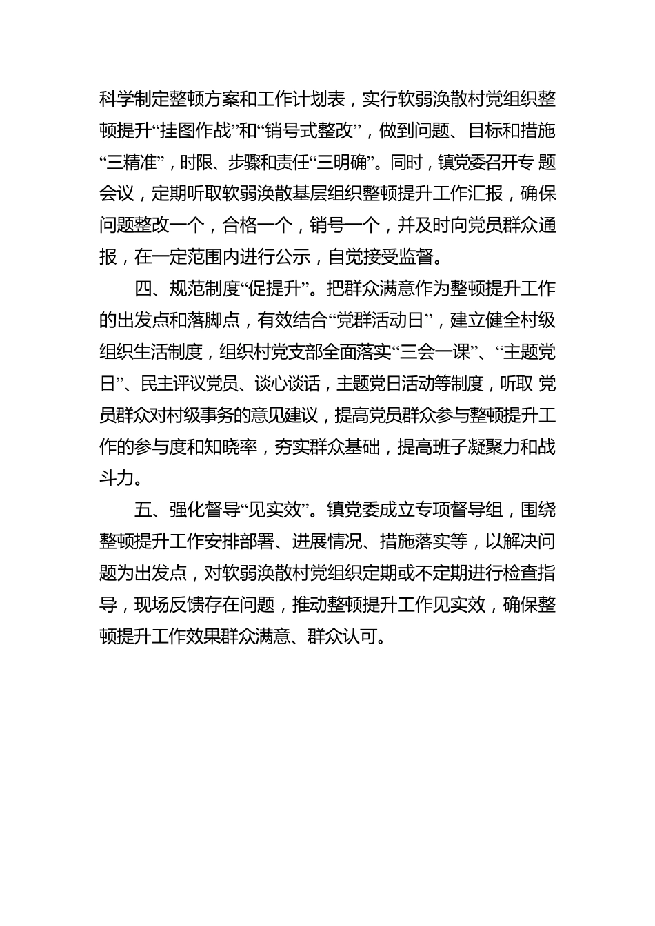 镇整顿软弱涣散基层党组织工作汇报.docx_第2页