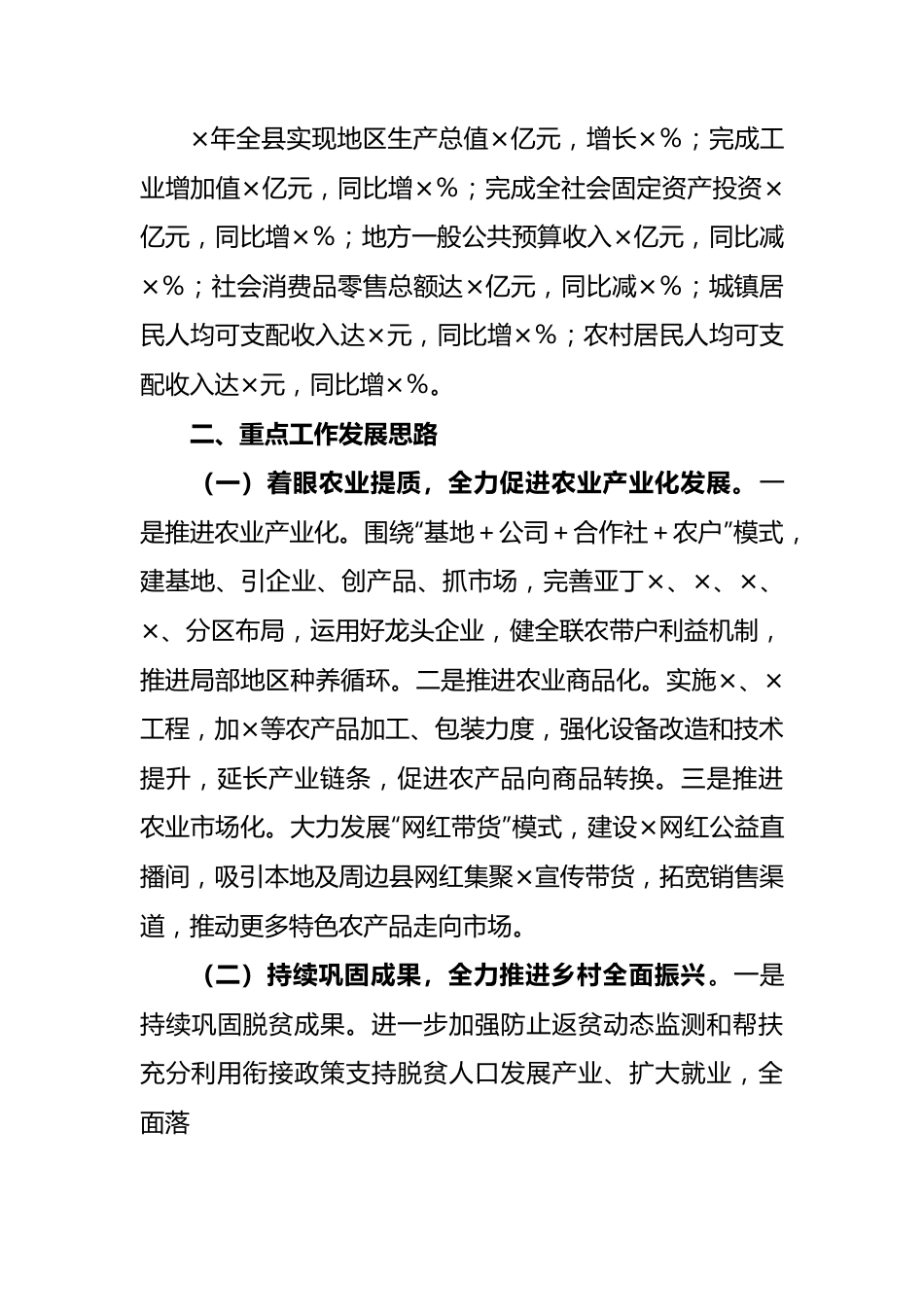 县委书记向副省长工作汇报材料范本.docx_第2页