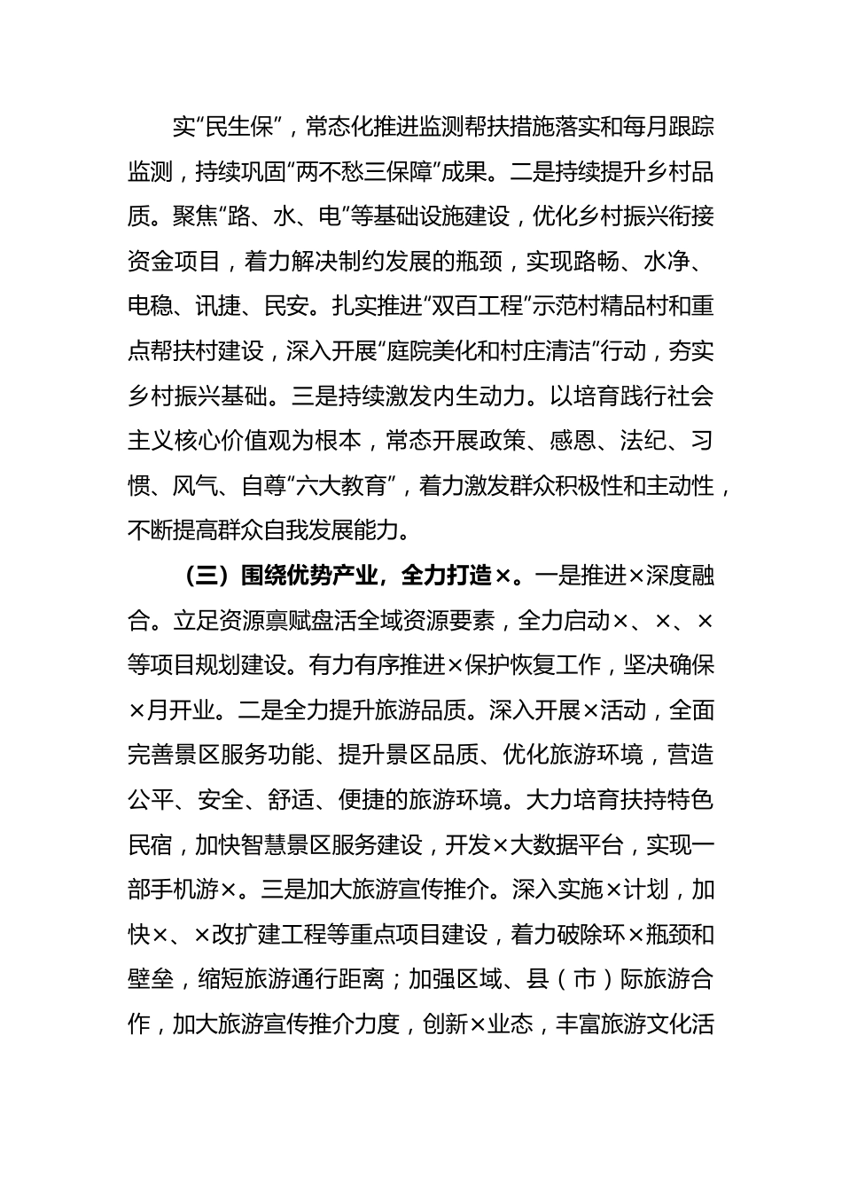 县委书记向副省长工作汇报材料范本.docx_第3页