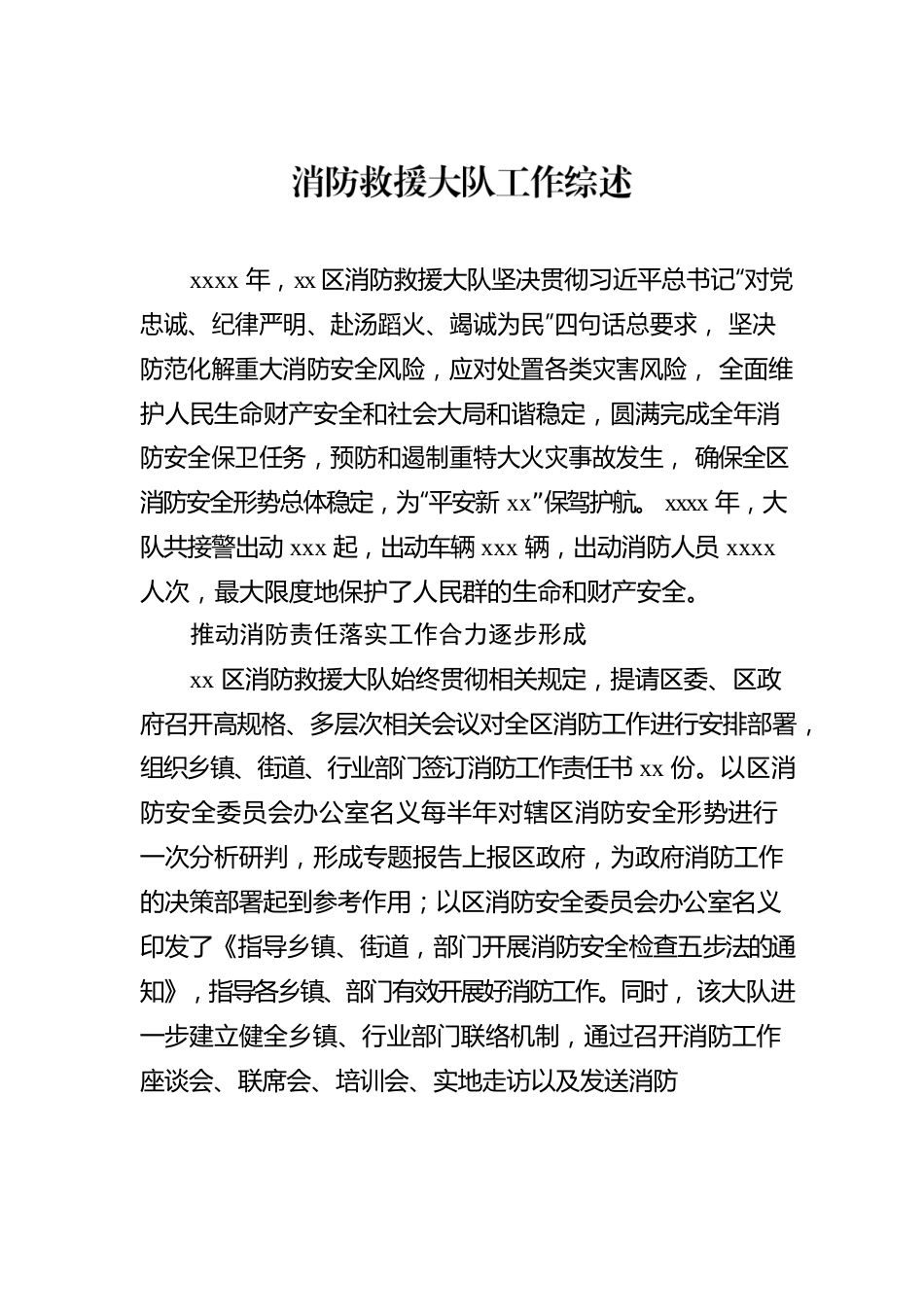 2022年消防救援大队工作综述汇编（8篇）.docx_第2页