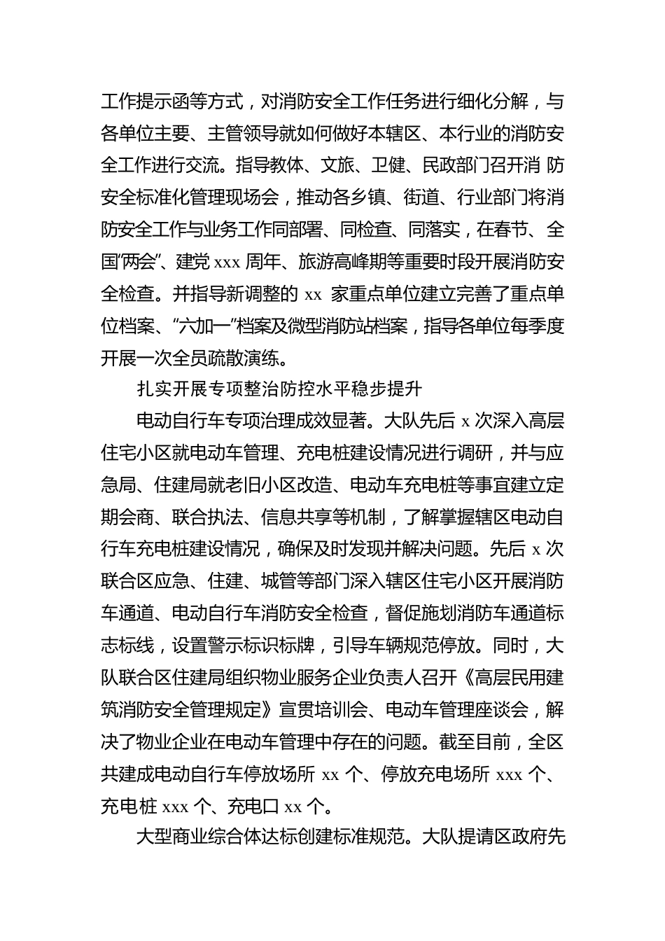 2022年消防救援大队工作综述汇编（8篇）.docx_第3页