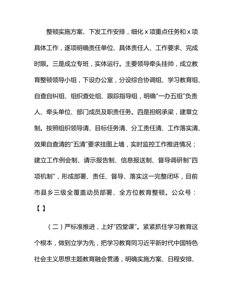 市纪检监察干部队伍教育整顿工作汇报1800字.docx_第2页