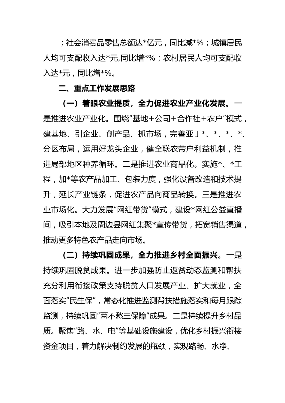 县委书记向副省长的工作汇报材料.docx_第3页