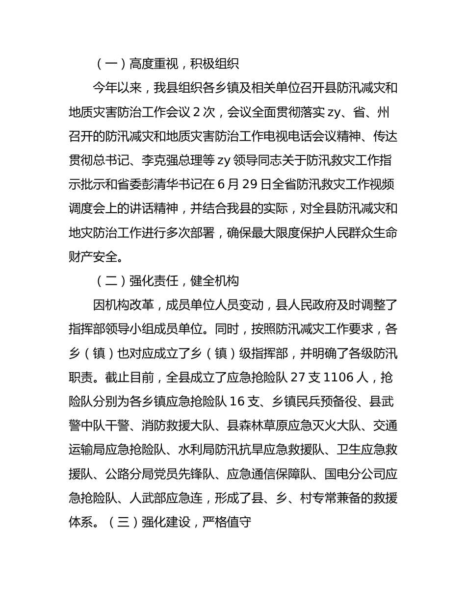 （10篇）防汛减灾隐患排查工作汇报.docx_第3页