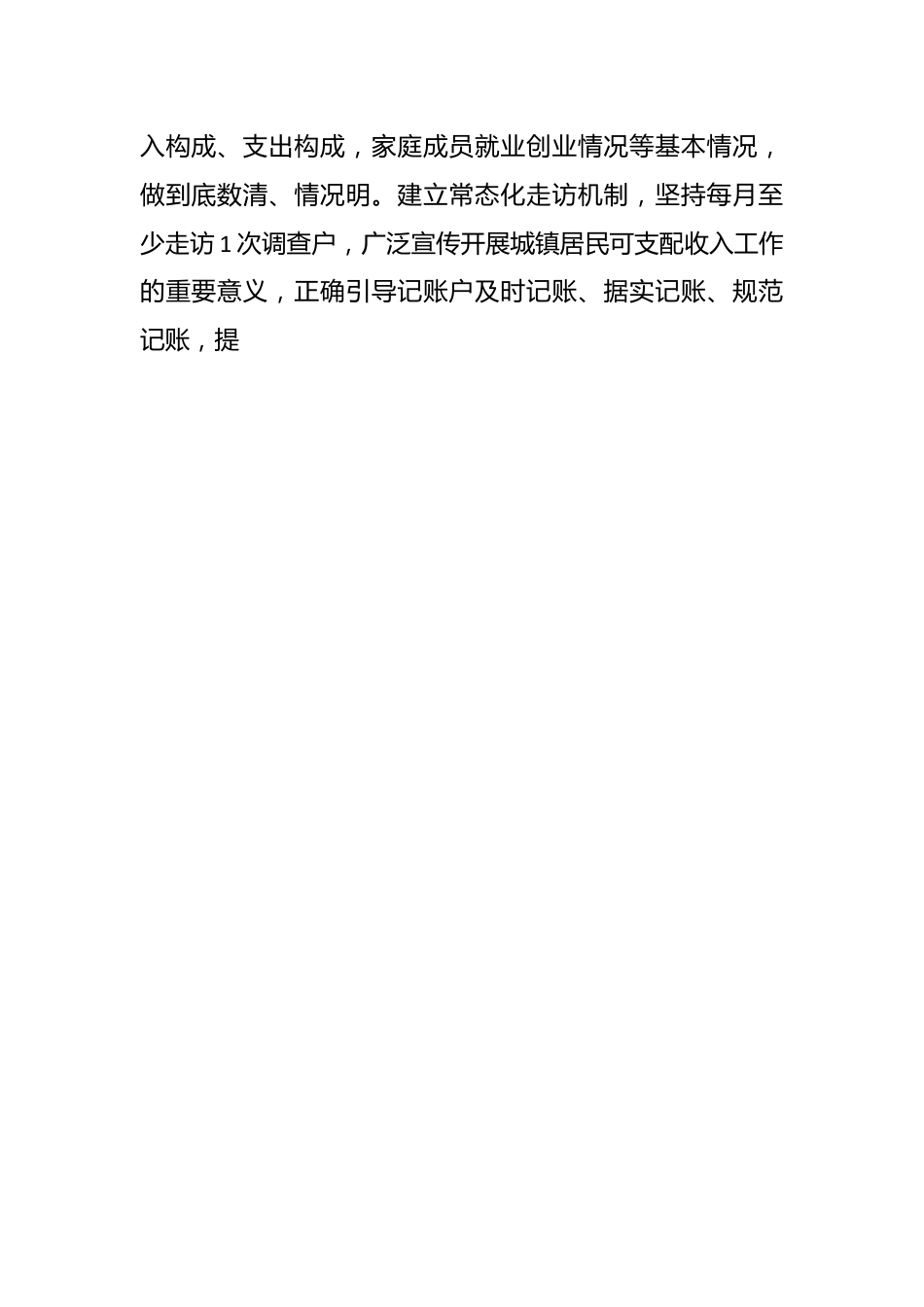 县人社局推进城镇居民人均可支配收入工作措施汇报：“三个强化”扎实推进城镇居民人均可支配收入工作.docx_第2页