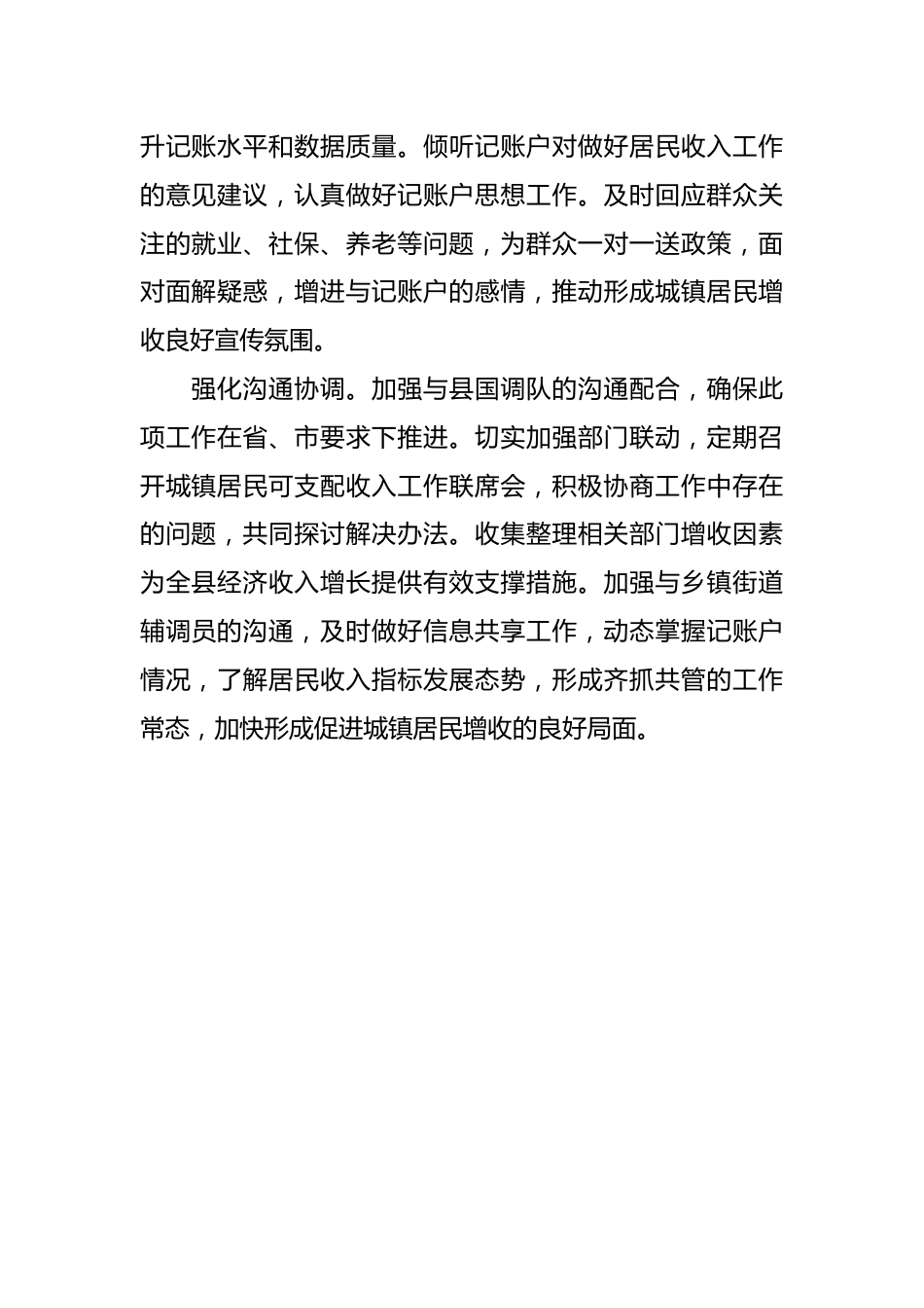 县人社局推进城镇居民人均可支配收入工作措施汇报：“三个强化”扎实推进城镇居民人均可支配收入工作.docx_第3页