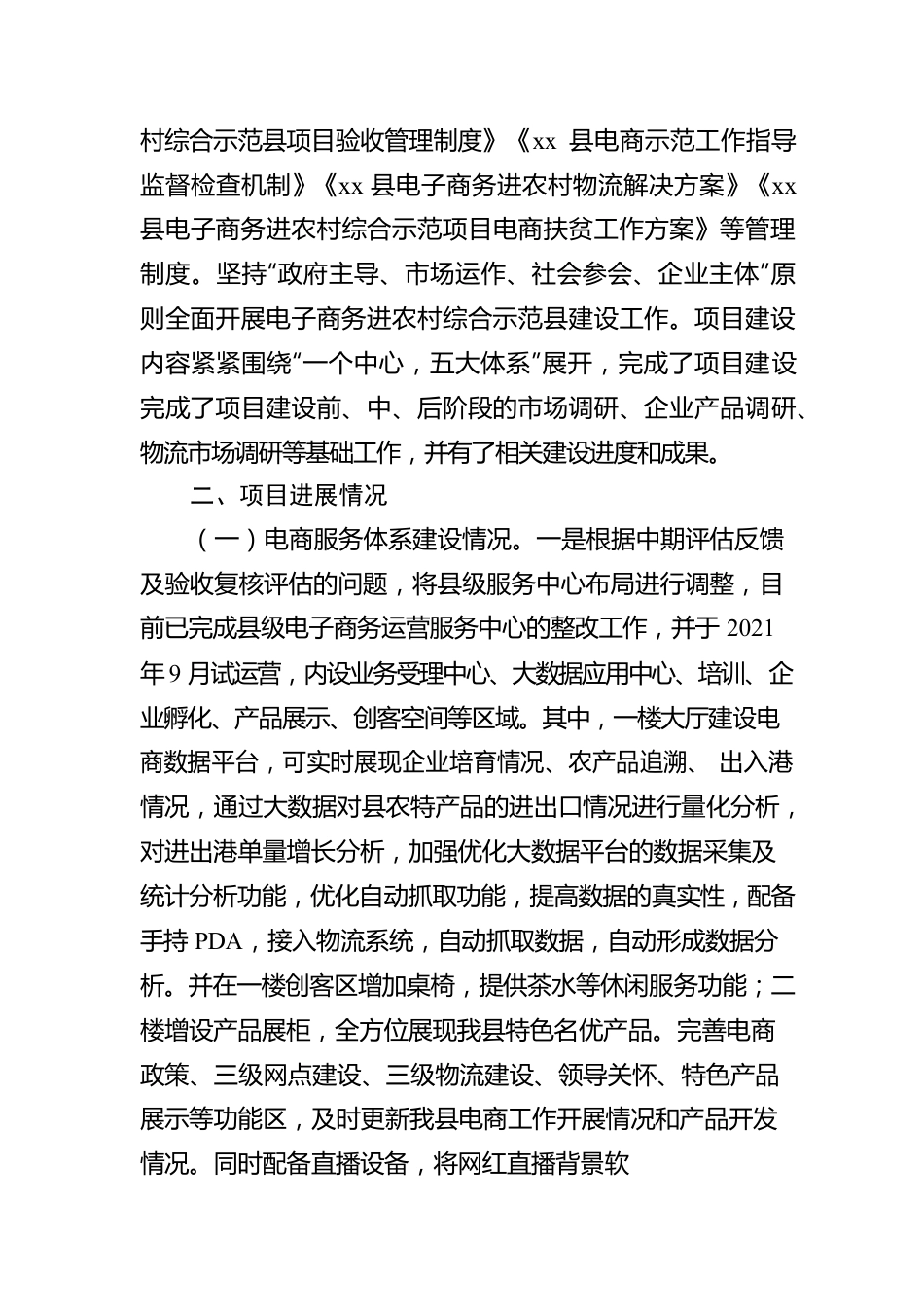 xx县电子商务进农村综合示范县项目工作汇报材料.docx_第2页