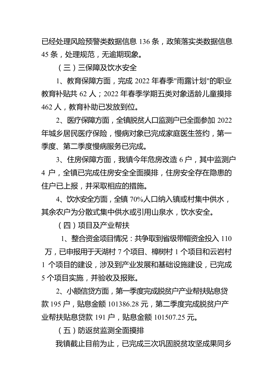 XX镇巩固脱贫攻坚成果及乡村振兴工作汇报（20221114）.docx_第2页