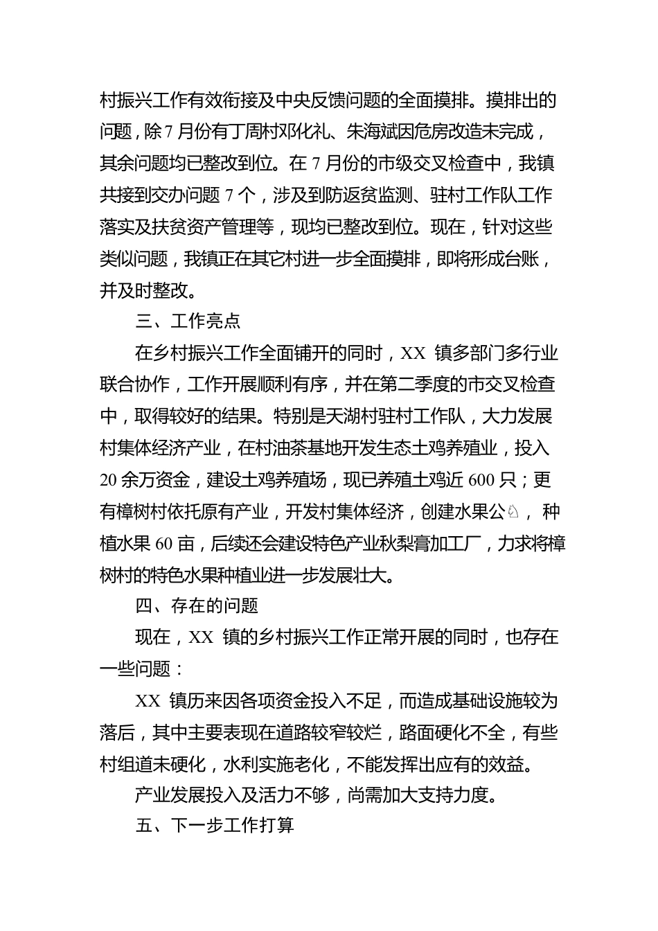 XX镇巩固脱贫攻坚成果及乡村振兴工作汇报（20221114）.docx_第3页