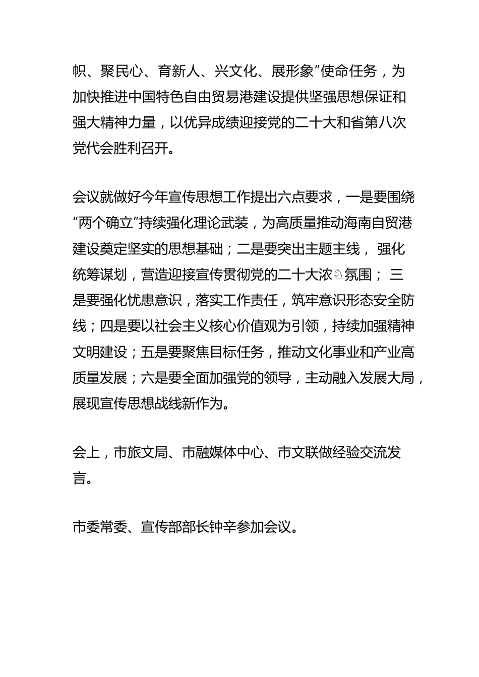 我市召开2022年宣传思想工作会议 稳中求进 守正创新 敢于斗争.docx_第2页