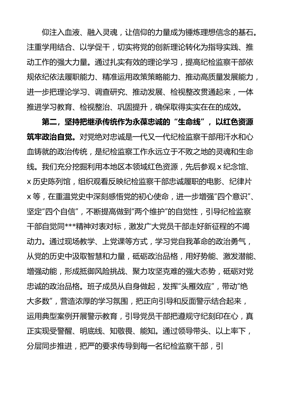 纪检监察干部队伍教育整顿学习教育阶段工作汇报监察组总结报告.docx_第2页