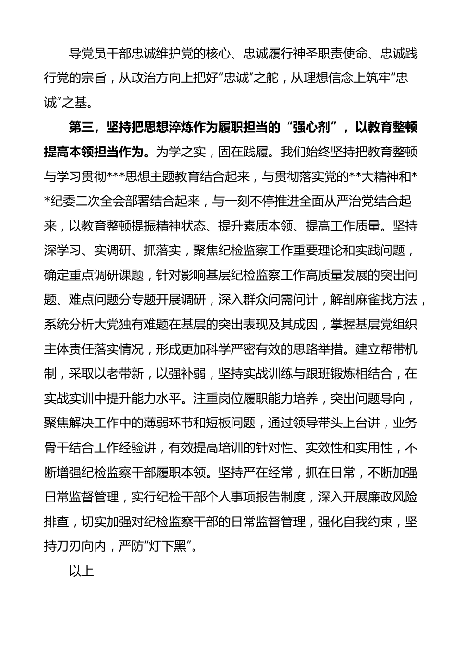 纪检监察干部队伍教育整顿学习教育阶段工作汇报监察组总结报告.docx_第3页