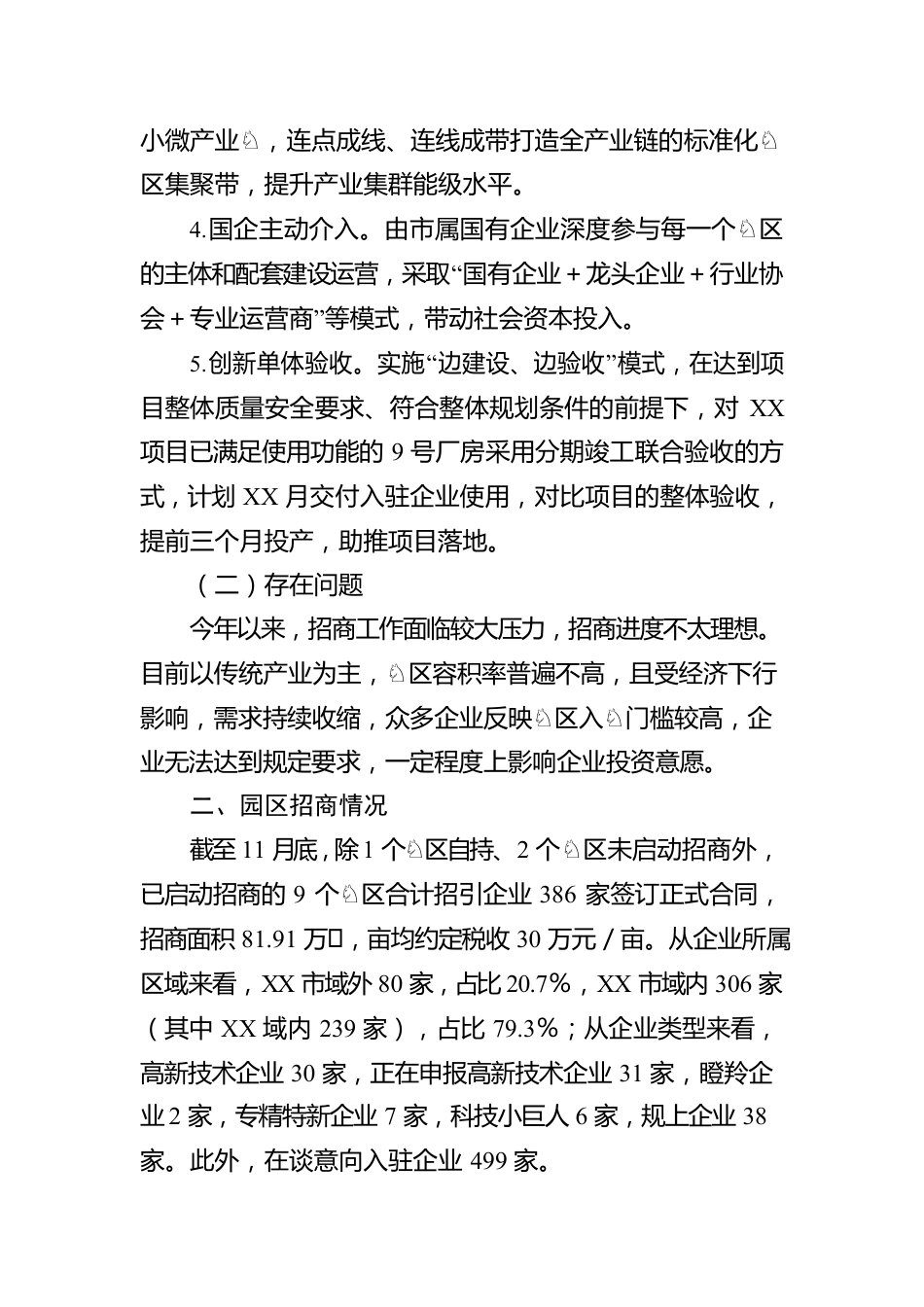 工业园区标准化建设季度“拉练”汇报.docx_第2页