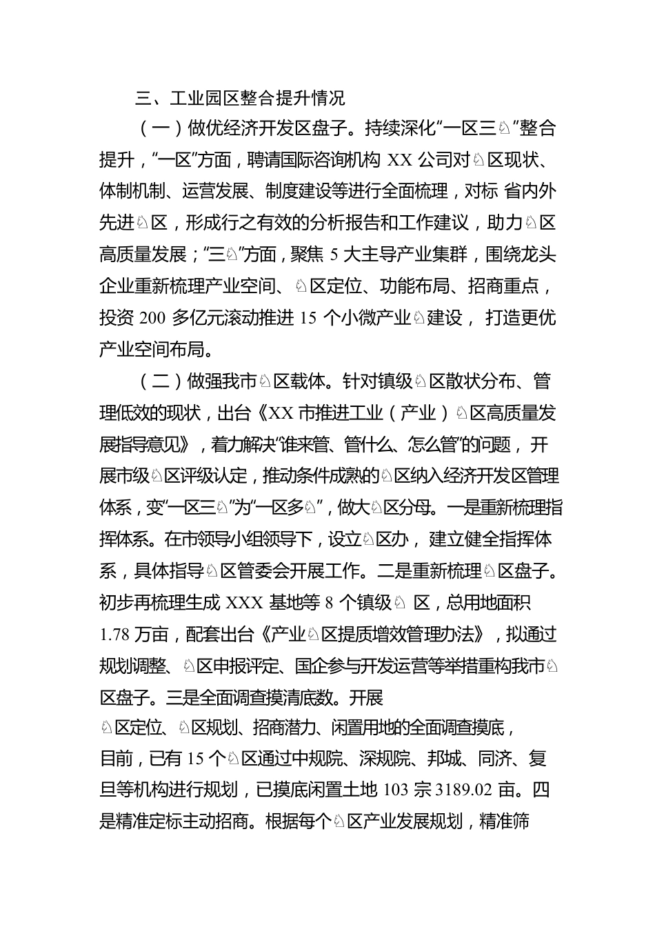 工业园区标准化建设季度“拉练”汇报.docx_第3页