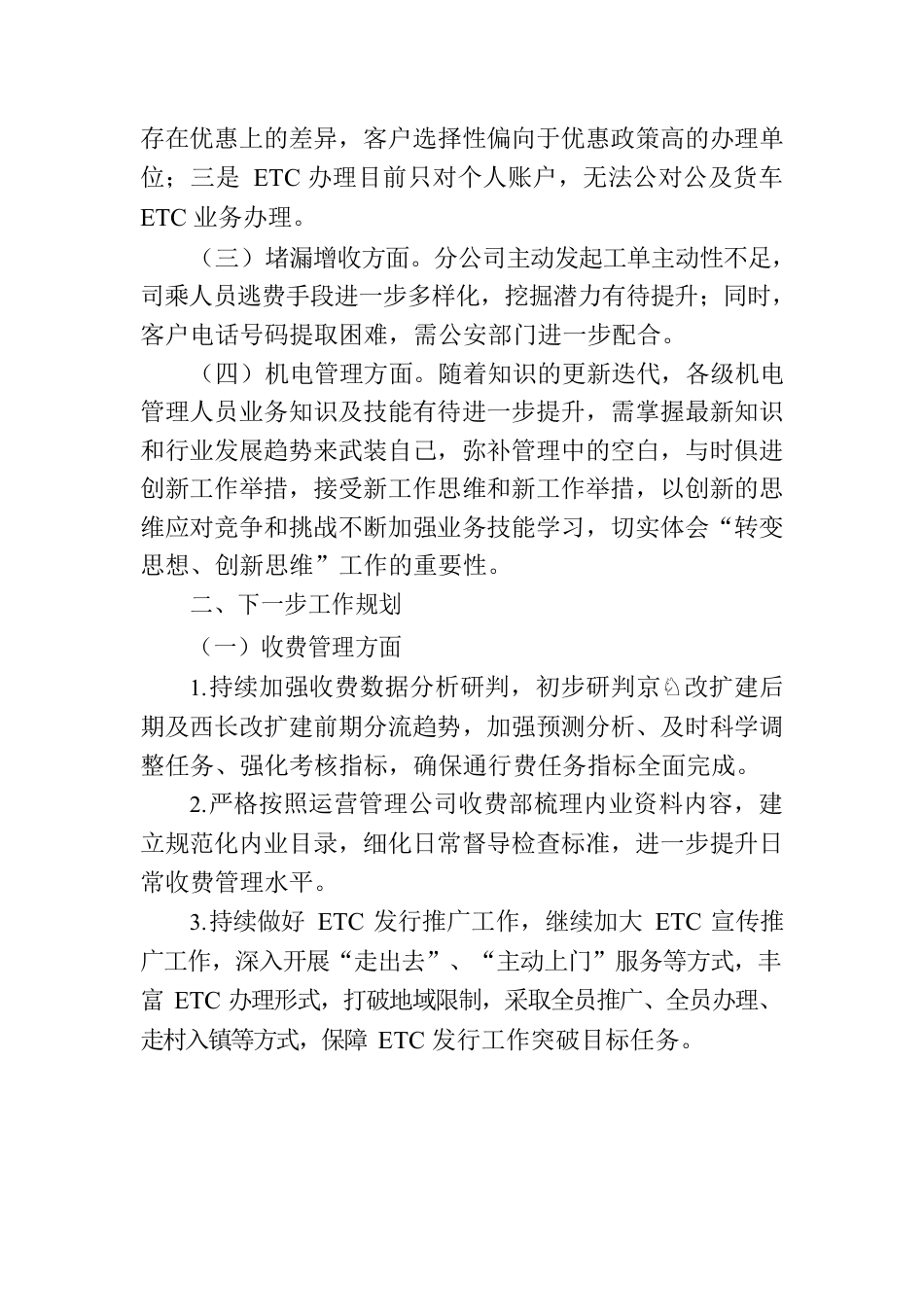 2023年收费站的工作汇报材料稿.docx_第2页