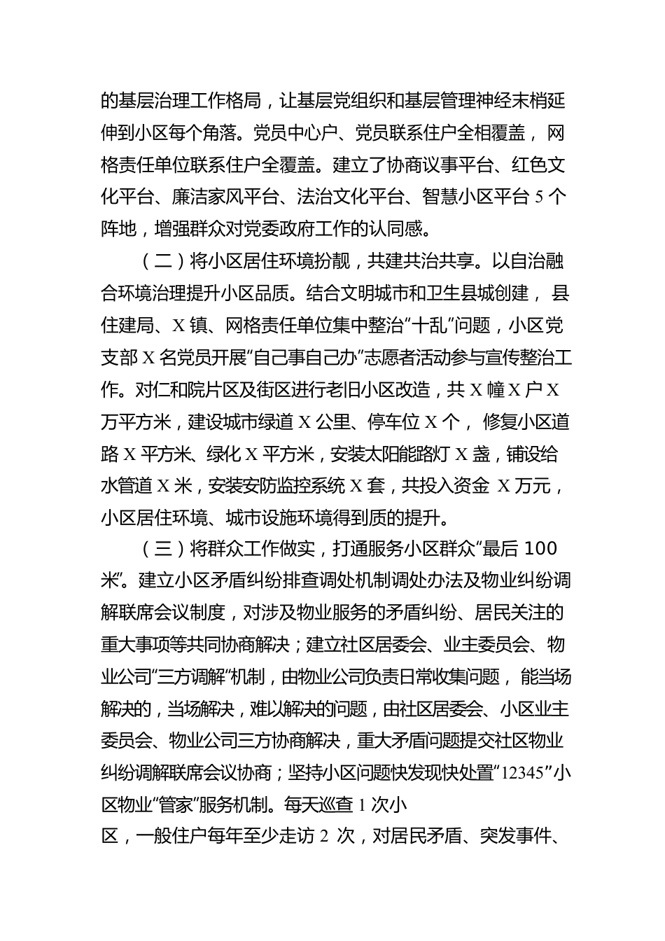 某小区红色物业特色亮点工作汇报.docx_第2页