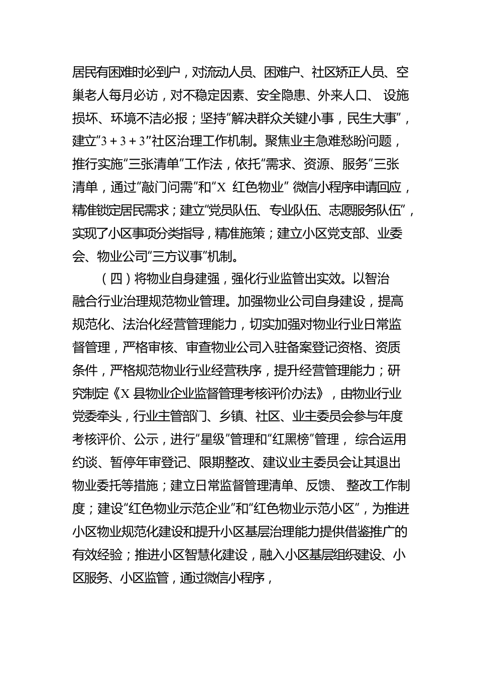 某小区红色物业特色亮点工作汇报.docx_第3页