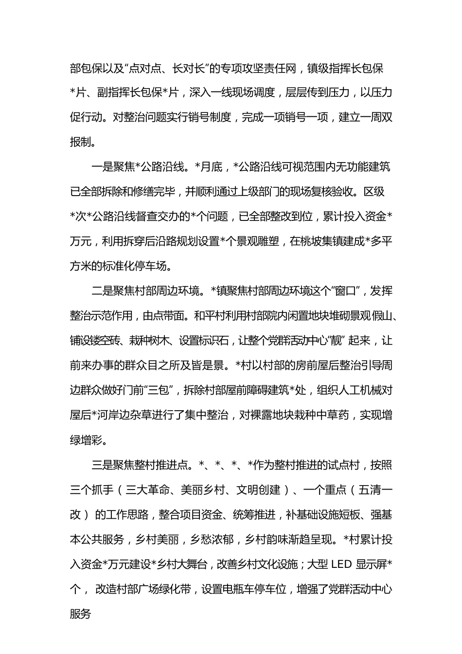 镇人居环境整治工程汇报.docx_第2页