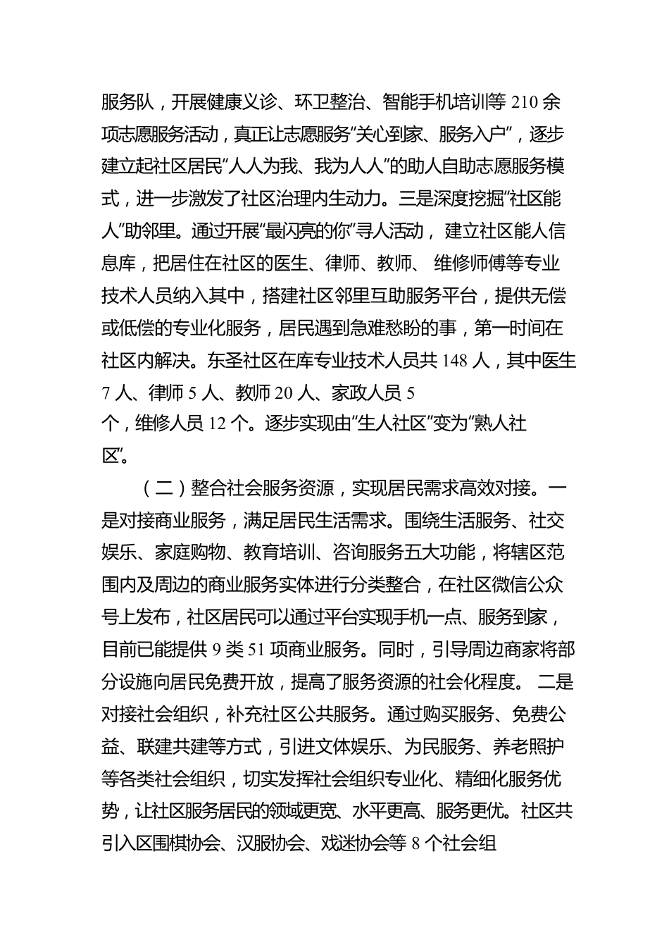 社区治理体系建设工作汇报.docx_第2页