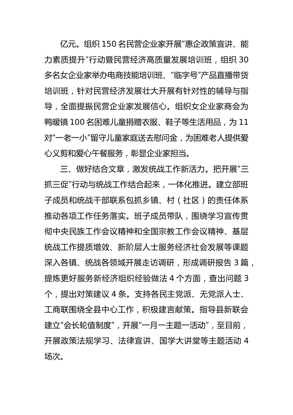 县统战系统三抓三促行动工作汇报.docx_第3页