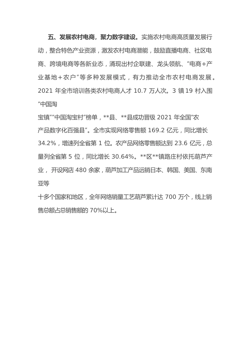 农业数字化发展工作汇报.docx_第3页