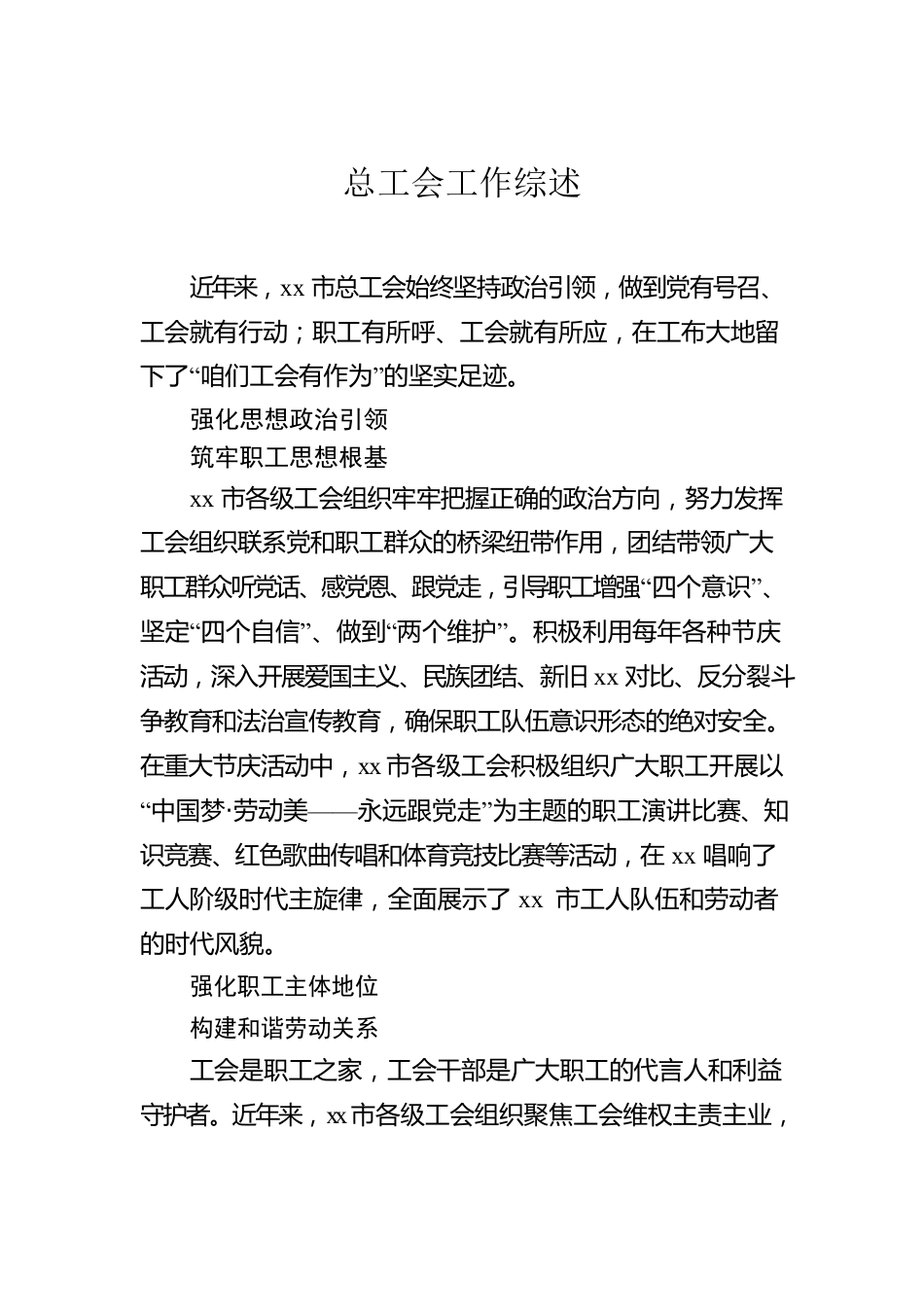 总工会工作综述汇编（3篇）.docx_第2页