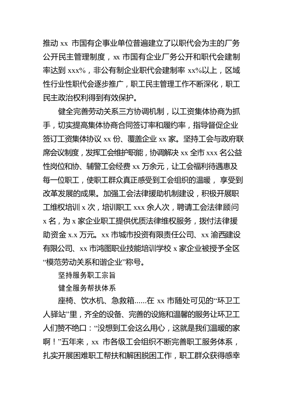 总工会工作综述汇编（3篇）.docx_第3页