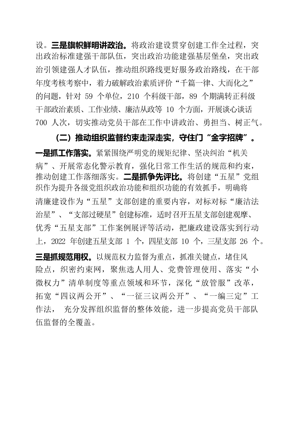 关于落实清廉组工建设的工作汇报.docx_第2页