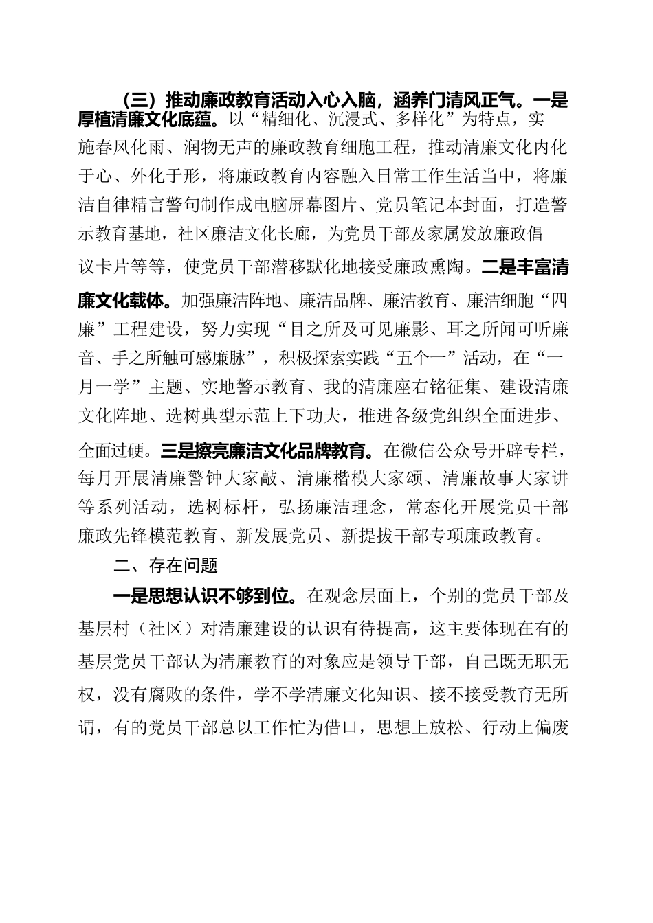 关于落实清廉组工建设的工作汇报.docx_第3页