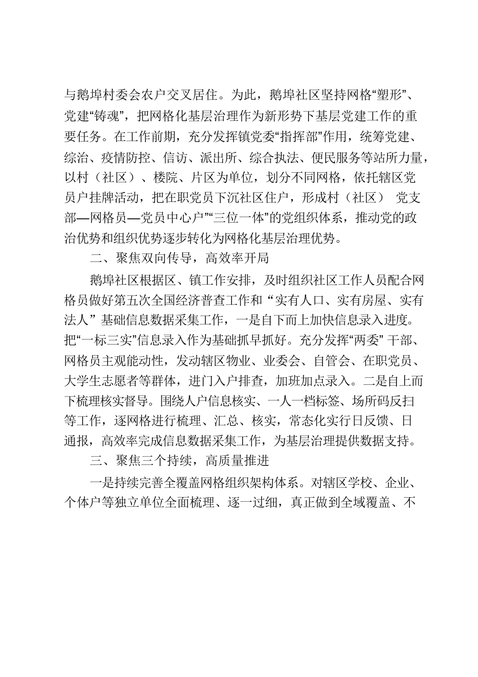 社区基层治理与网格化服务汇报.docx_第2页