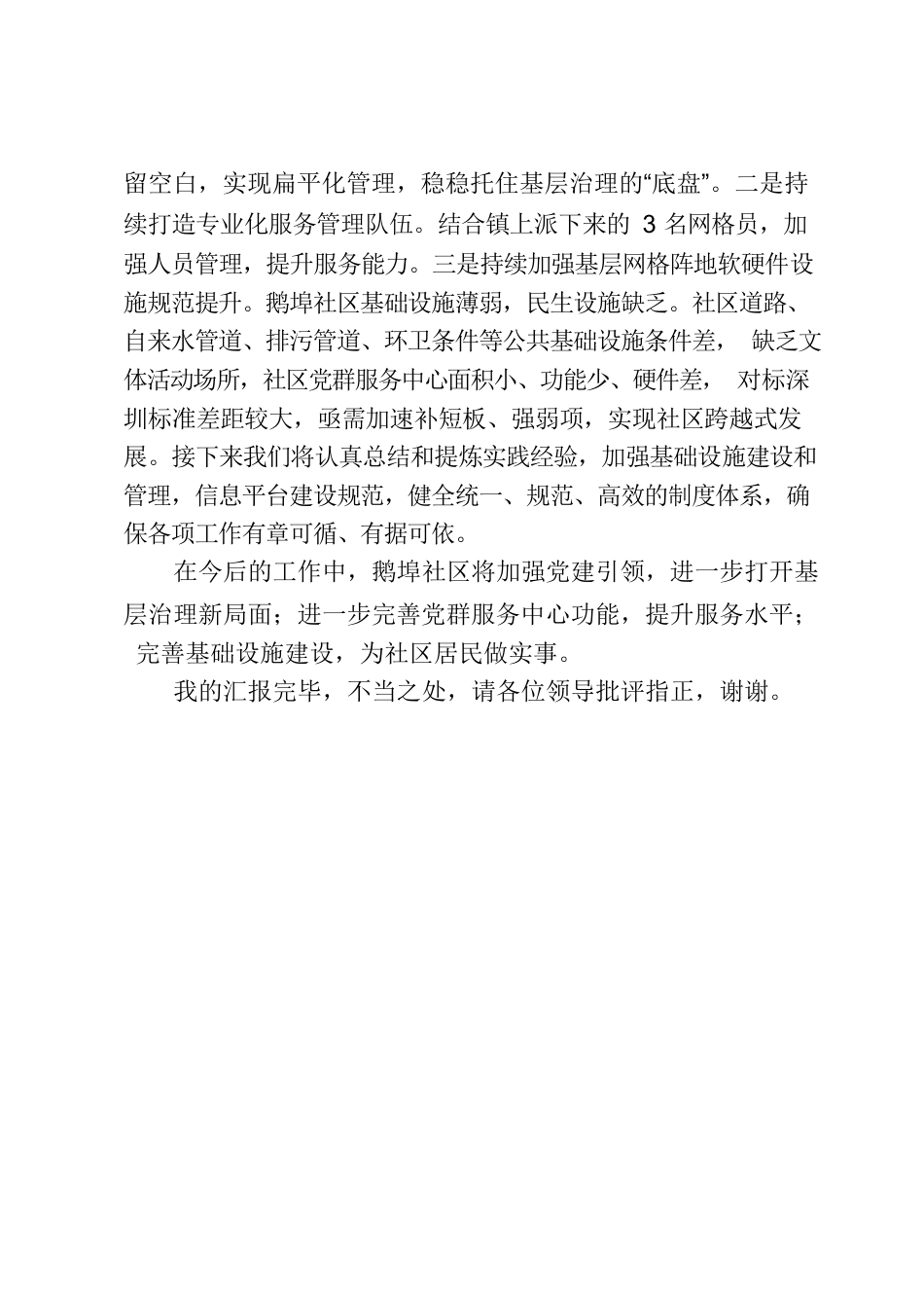 社区基层治理与网格化服务汇报.docx_第3页